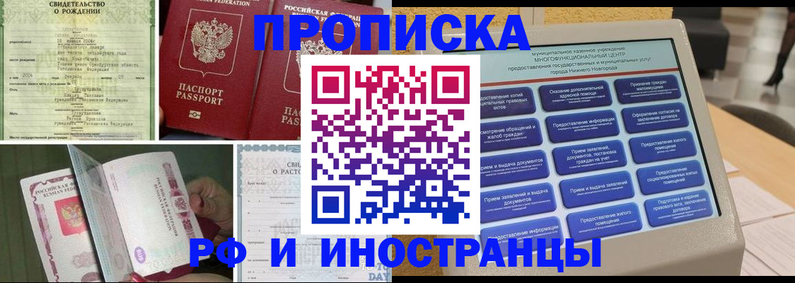 прописка от собственника в Новомичуринске