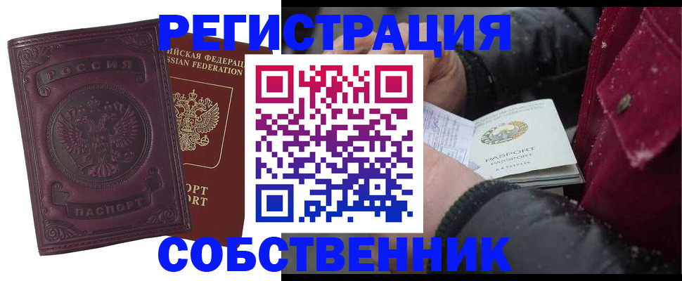 временная регистрация 2025 в Новомичуринске