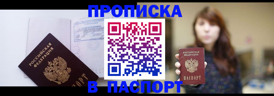 прописка гарантия в Новомичуринске