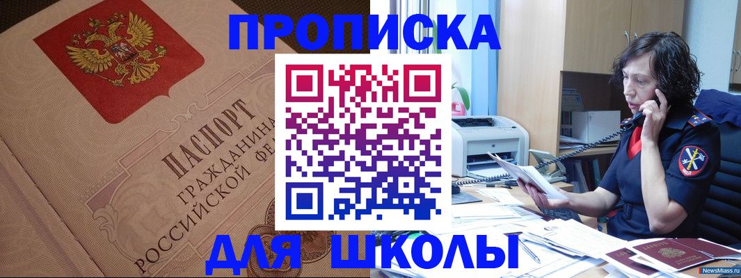 прописка ребенка в Новомичуринске